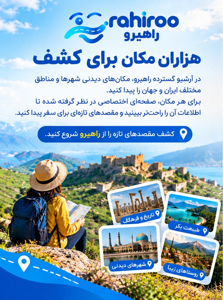 راهیرو انتخاب برند گردشگری