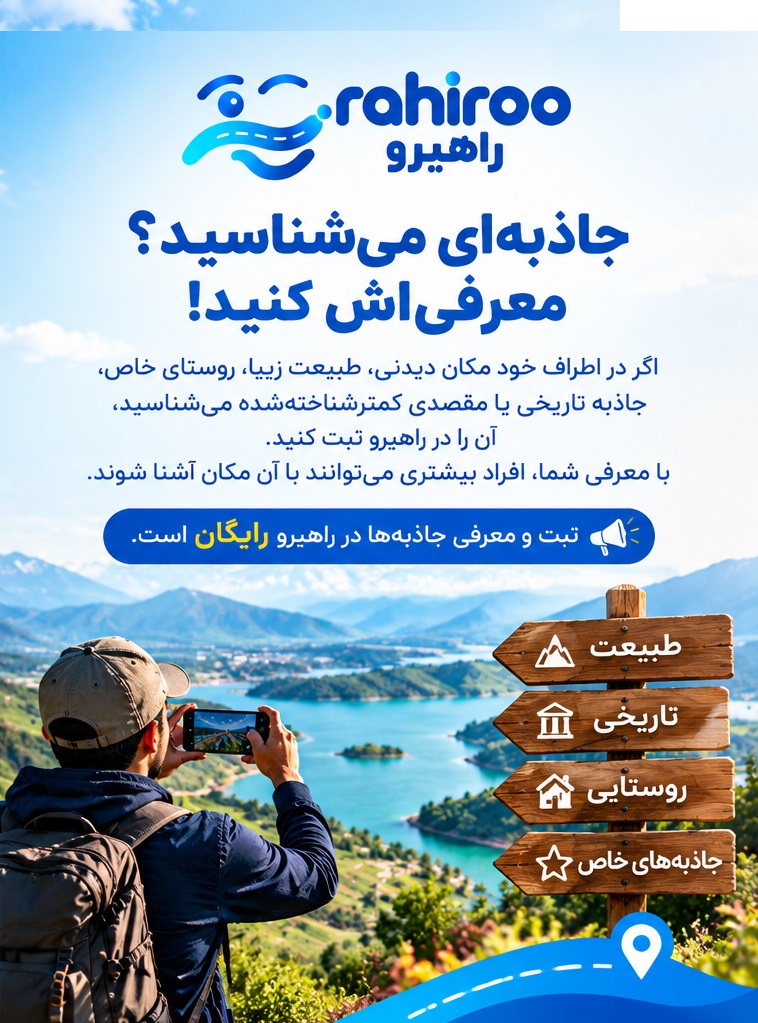 اهیرو سایت و اپلیکیشن گردشگری
