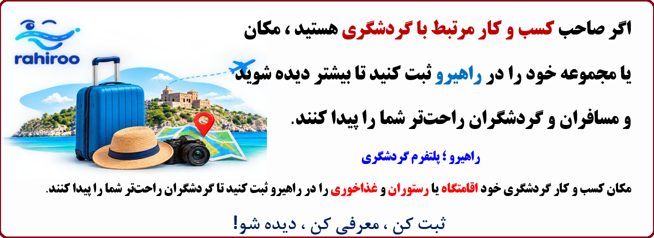 پلتفرم گردشگری راهیرو