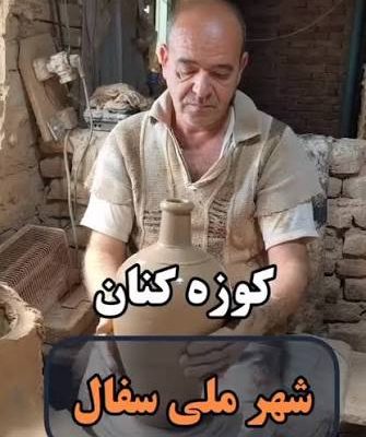 آب-انبار-قدیمی-کوزه-کنان-شبستر