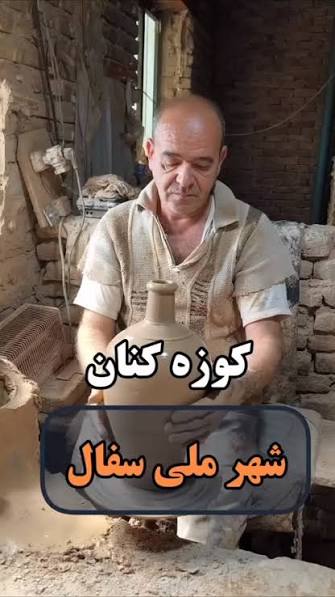 آب-انبار-قدیمی-کوزه-کنان-شبستر