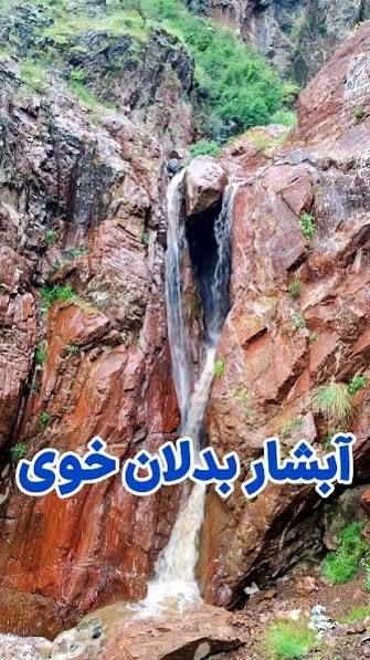 آبشار-بدلان-–-روستای-بدلان-–-خوی