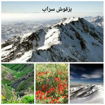 ارتفاعات-بزقوش-–-جنوب-شهرستان-سراب-–-سراب