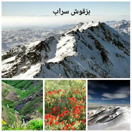 ارتفاعات-بزقوش-–-جنوب-شهرستان-سراب-–-سراب
