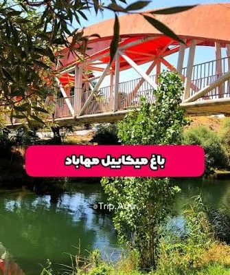 باغ-میکائیل-–-مهاباد