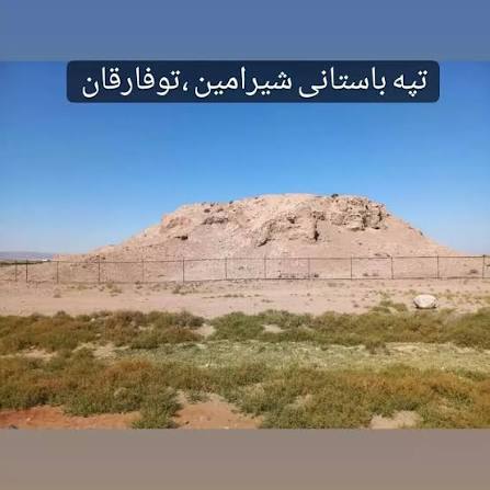 تپه-باستانی-شیرامین-آذرشهر