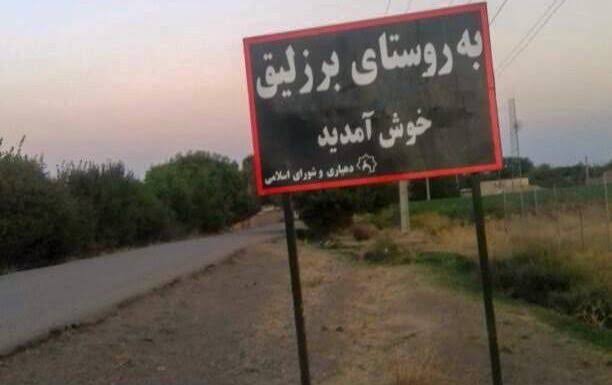 تپه-تاریخی-برزلیق-و-دربند-برزلیق-–-ترکمانچای