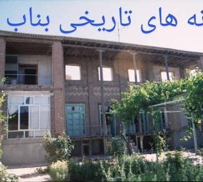خانه-تاریخی-محمدعلی-خسروشاهی-—-بناب