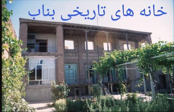 خانه-تاریخی-محمدعلی-خسروشاهی-—-بناب