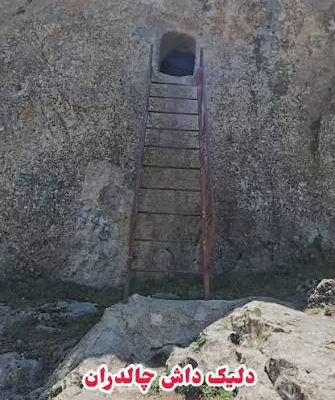 دخمه-سنگی-دلیک_داش-–-روستای-دلیک_داش-–-چالدران