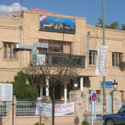 عمارت-تاریخی-شهرداری-اهر