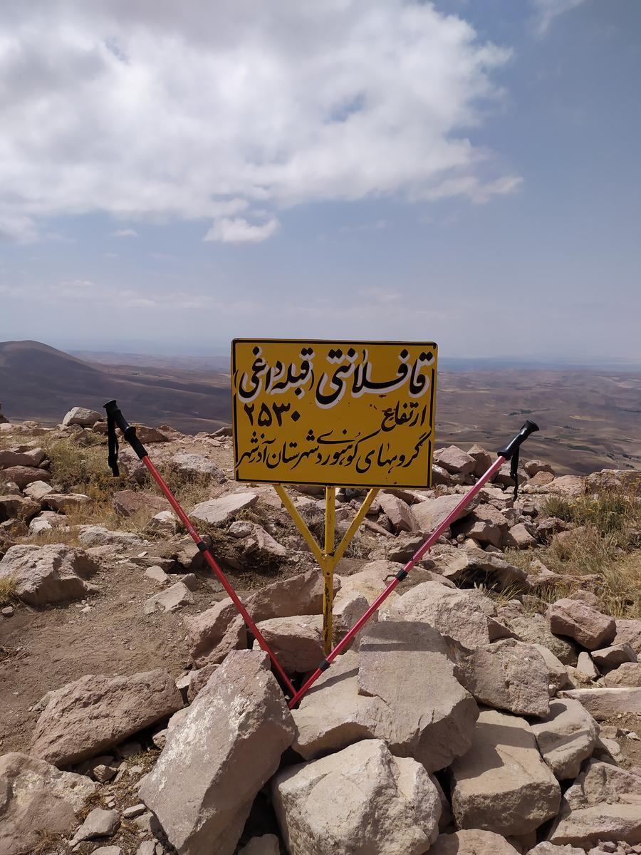 قاف‌داغی-قبله‌داغی-آذرشهر