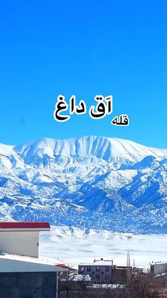 قله-و-منطقه-آق_داغ-–-خورش_رستم-–-خلخال
