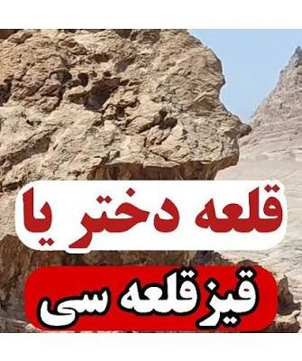 قیزقلعه-—-اسکو
