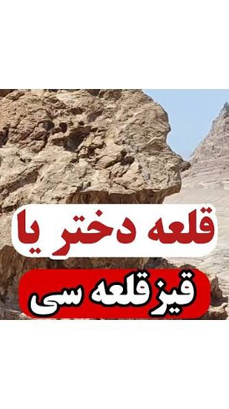 قیزقلعه-—-اسکو