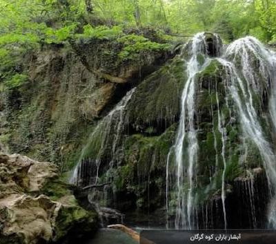 آبشار-باران‌کوه-–-شهرستان-گرگان