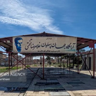 آرامگاه-غلامرضا-تختی-–-شهر-ری