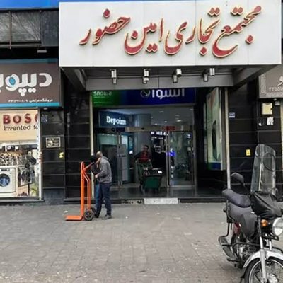 بازار-امین‌حضور-–-تهران-–-تهران