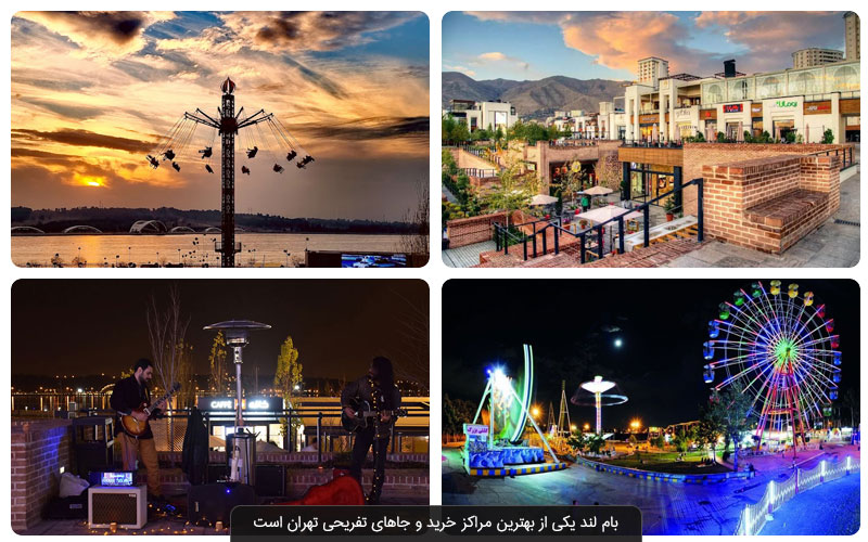بام‌لند-–-تهران