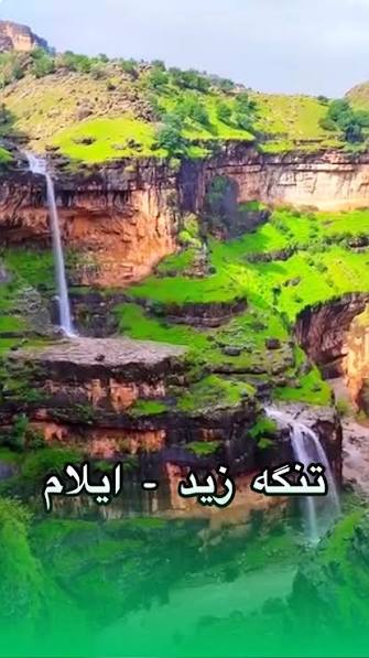 تنگه-زید-–-شهرستان-بدره