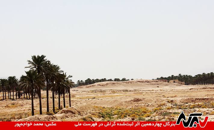 تپه-باستانی-بئر-گال-–-گراش