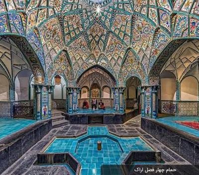 حمام-چهار-فصل-و-موزه-مردم‌شناسی-–-اراک