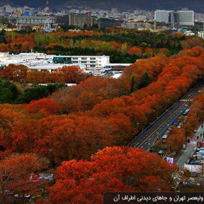 خیابان-ولیعصر-–-تهران