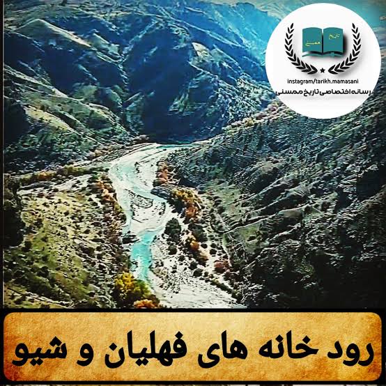 رودخانه-فهلیان-و-چشم‌اندازهای-پیرامون-آن-–-شهرستان-رستم