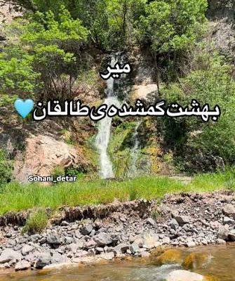 روستای-میر-–-طالقان