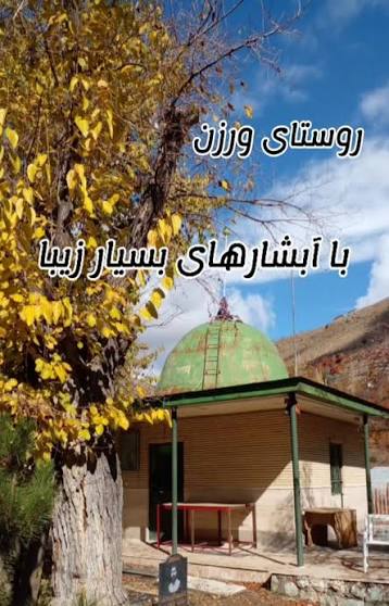 روستای-ورزان-–-کرج