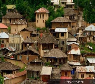روستای-گردشگری-کندلوس-–-نوشهر