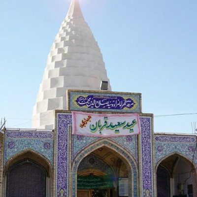 زیارتگاه-امامزاده-سید-صلاح‌الدین-محمد-–-آبدانان-–-آبدانان