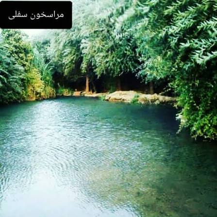 چشمه‌سارهای-مراسخون-–-روستای-مراسخون-سفلی،-رستم