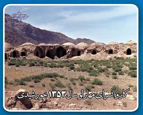 کاروانسرای-شاه‌عباسی-مهارلو-–-روستای-مهارلو