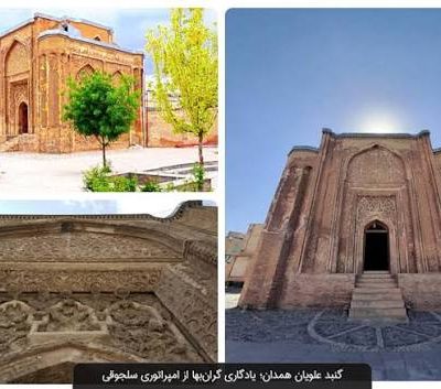 گنبد-علویان-–-همدان